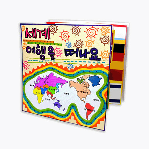 북아트 9월 세계 여행 만국기 책 만들기 돌봄교실